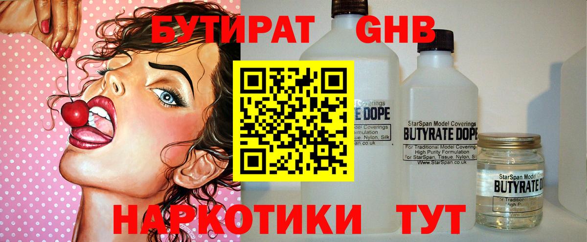 БУТИРАТ  Вход с VPN  Нефтекамск  Бутират буратино 