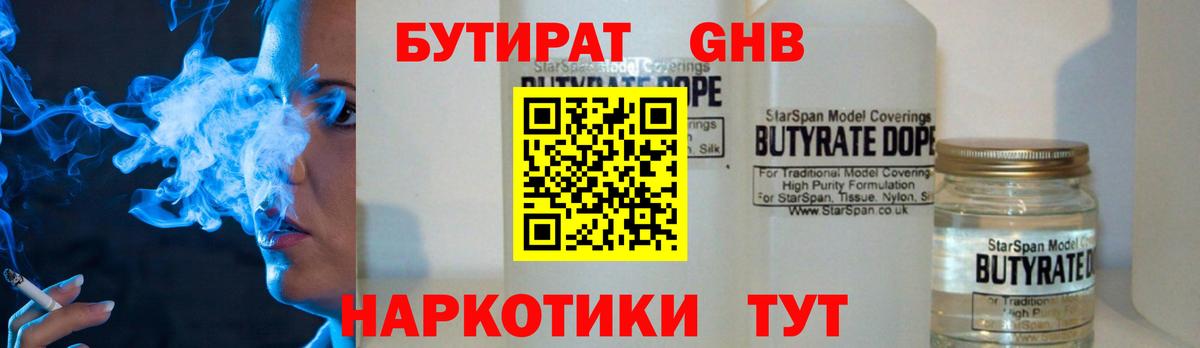БУТИРАТ Butirat Нефтекамск