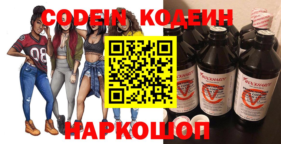 Кодеин напиток Lean (лин)  Codein Purple Drank  Нефтекамск  Вход с VPN 