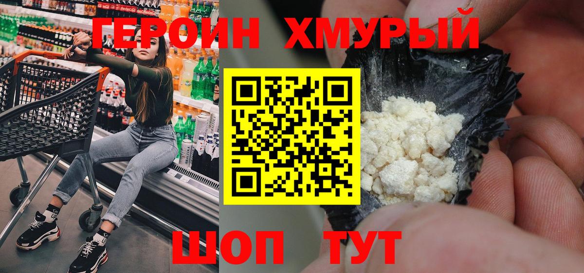 Героин  ГЕРОИН Heroin  Вход с VPN  Нефтекамск 