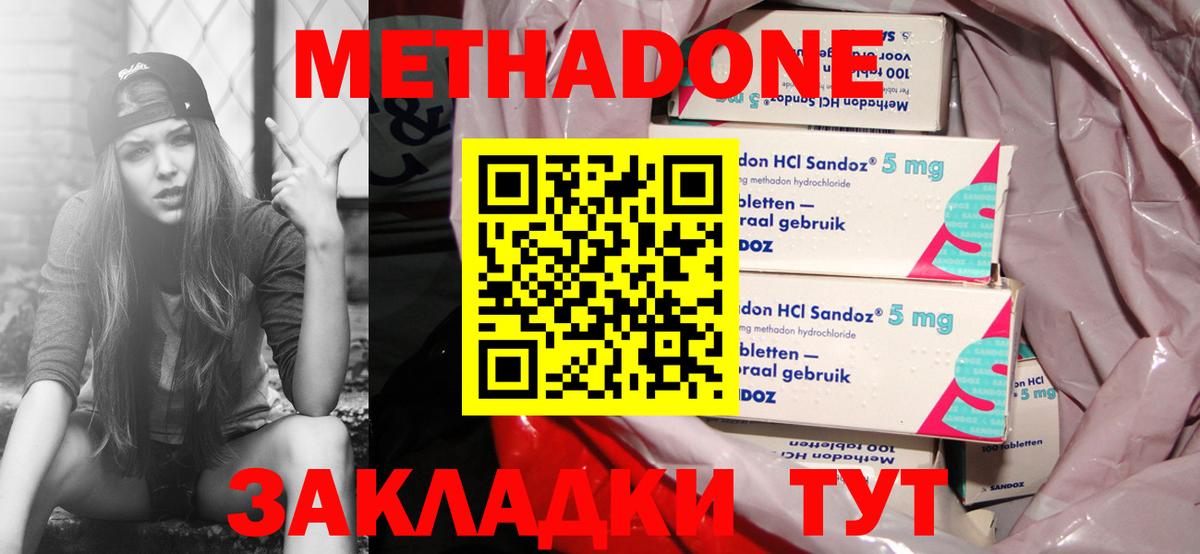 МЕТАДОН methadone Нефтекамск